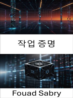 cover image of 작업 증명